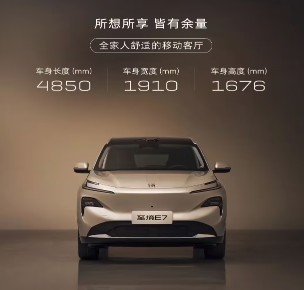 别克至境E7官宣2026年Q1上市 越级满配家庭大五座SUV携插混系统登场